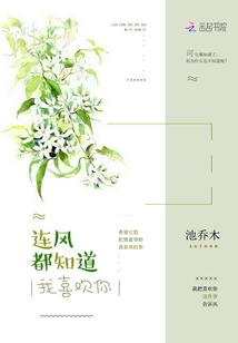 连风都知道我喜欢你