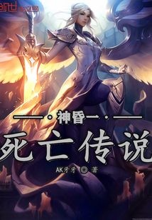 神昏一死亡傳說