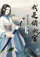 我是俏女官在線閱讀