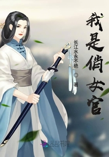 我是俏女官