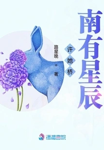 Promise Her There Are Stars in the South of the Bridge