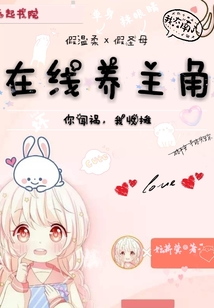 在線養主角
