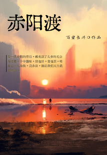 赤陽渡