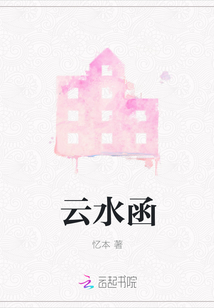 云水函