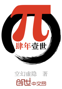 肆年壹世