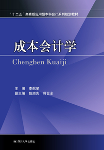 成本會計學