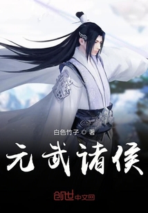 元武諸侯