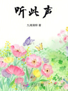 聽此聲在線閱讀