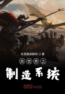 異世界之制造系統
