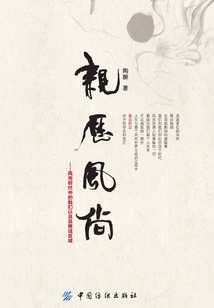 親歷風尚