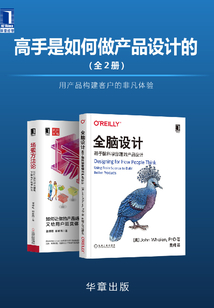 高手是如何做產品設計的（全2冊）