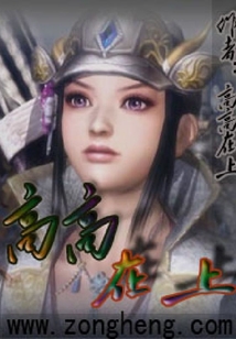 高高在上