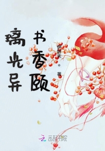 璃光異書(shū)香頤