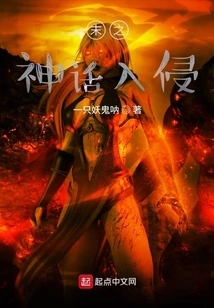 The End of the World Begins with the Invasion of Myths