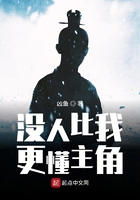 沒人比我更懂主角在線閱讀