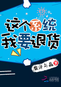 這個(gè)系統(tǒng)我要退貨
