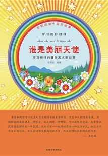 誰是美麗天使