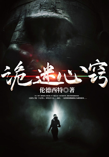 詭迷心竅