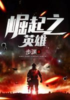 崛起之英雄