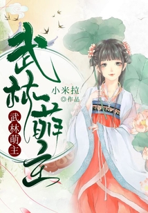 武林萌主