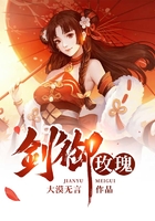 剑御玫瑰