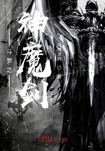 斗羅之神魔劍