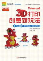 Tinkercad 3D 打印创意新玩法