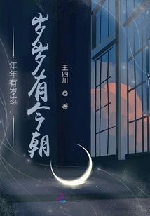 年年有歲歲，歲歲有今朝