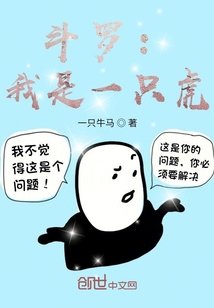 斗羅：我是一只虎