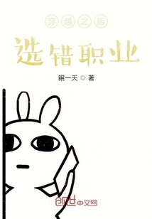 穿越之后選錯職業