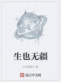 生也無疆