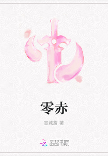 零赤