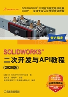 SOLIDWORKS二次开发与API教程（2020版）在线阅读