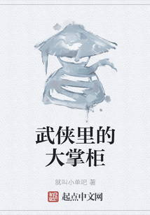 武侠里的大掌柜