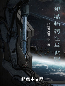 機械師轉生異世界