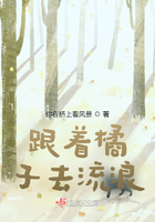 跟著橘子去流浪在線閱讀