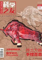 科学之友(2021年第2期)在线阅读