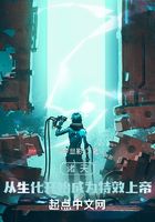 諸天：從生化開始成為特效上帝在線閱讀