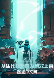 諸天:從生化開始成為特效上帝