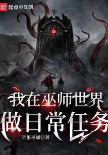 我在巫師世界做日常任務