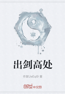 出劍高處