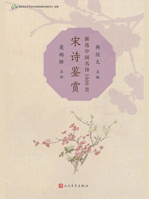 宋诗鉴赏