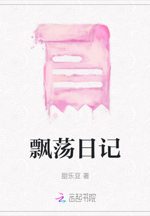 飄蕩日記