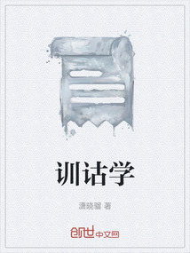 訓詁學