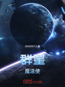 群星魔法使