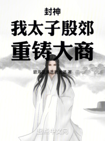  Feng Shen: My prince Yin Jiao, recast a great merchant