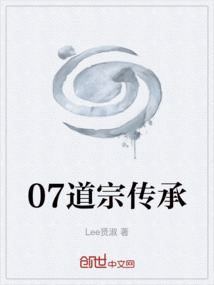 07道宗傳承