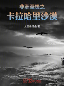 非洲圣極之卡拉哈里沙漠
