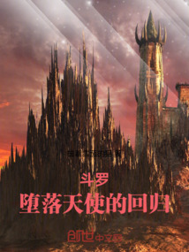 斗羅：墮落天使的回歸