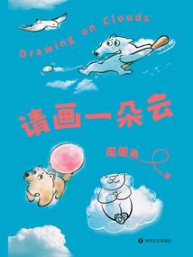 請畫一朵云
